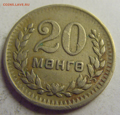 20 менге 1945 Монголия №1 08.05.2021 22:00 МСК - CIMG3439.JPG