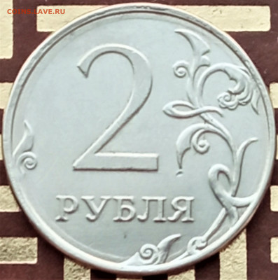 2 руб. 2014 г. ММД Выкрошка штемпеля по внешнему диаметру. - IMG_20210502_162031