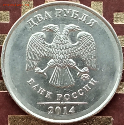 2 руб. 2014 г. ММД Выкрошка штемпеля по внешнему диаметру. - IMG_20210502_162112