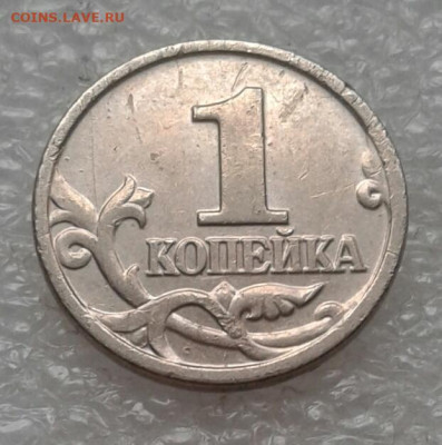Очень редкая 1 коп 2002 м шт.В  до 05.05.21 - 20210430_112817-1