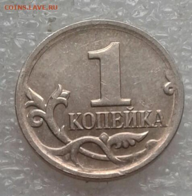 Очень редкая 1 коп 2007 м шт.5.11Б +нечастые до 5.05.21 - 20210429_122858-1
