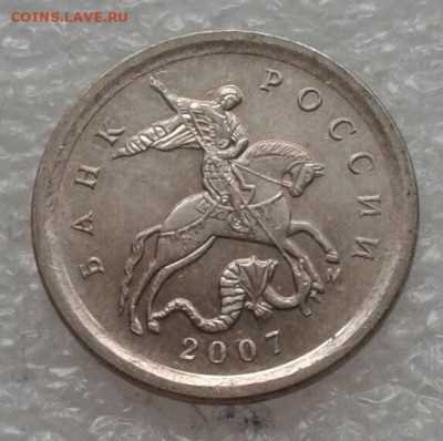 Очень редкая 1 коп 2007 м шт.5.11Б +нечастые до 5.05.21 - 20210502_150804-1