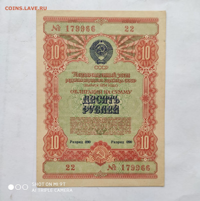 Лот облигаций СССР и РФ, 14 штук 1950-1992 до 08.05 до 22.00 - 1619330928112-min