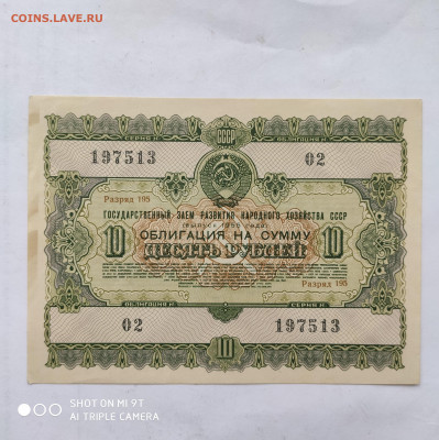 Лот облигаций СССР и РФ, 14 штук 1950-1992 до 08.05 до 22.00 - 1619330928120-min