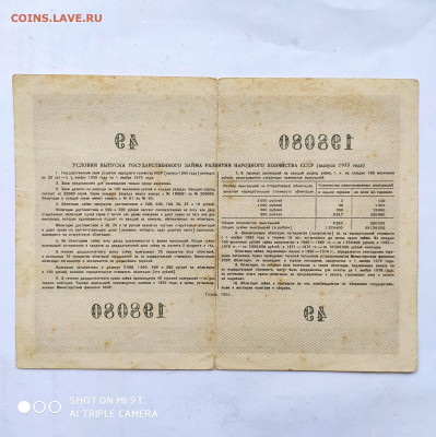 Лот облигаций СССР и РФ, 14 штук 1950-1992 до 08.05 до 22.00 - 1619330928122-min