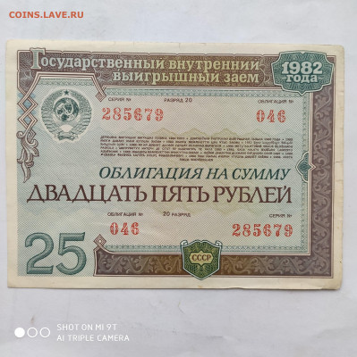 Лот облигаций СССР и РФ, 14 штук 1950-1992 до 08.05 до 22.00 - 1619330928134-min