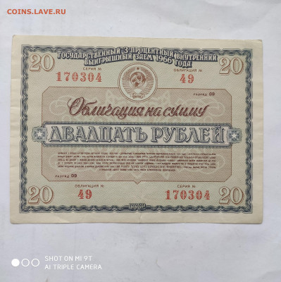 Лот облигаций СССР и РФ, 14 штук 1950-1992 до 08.05 до 22.00 - 1619330928139-min
