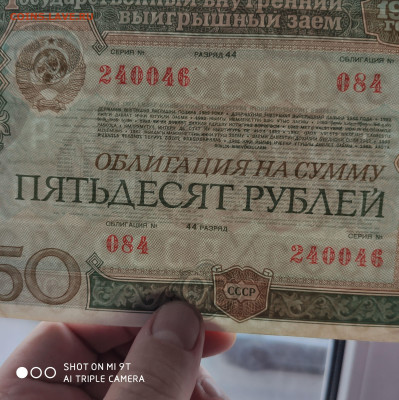 Лот облигаций СССР и РФ, 14 штук 1950-1992 до 08.05 до 22.00 - 1619330928142-min