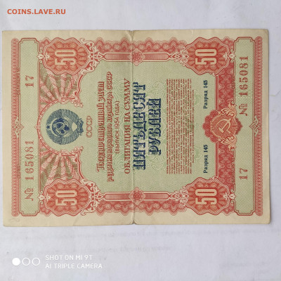 Лот облигаций СССР и РФ, 14 штук 1950-1992 до 08.05 до 22.00 - 1619330928163-min