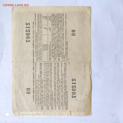 Лот облигаций СССР и РФ, 14 штук 1950-1992 до 08.05 до 22.00 - 1619330928171-min