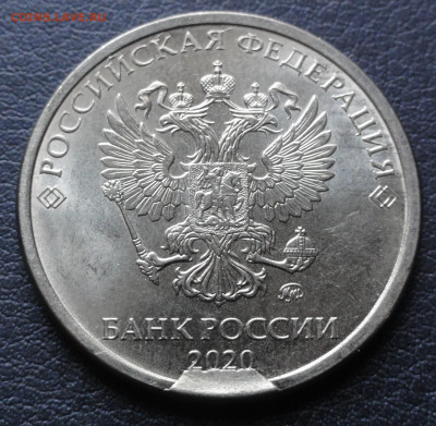 5 рублей 2020 года. - DSC07627.JPG