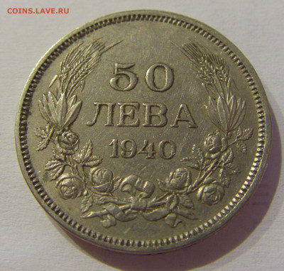 50 лева 1940 Болгария №1м 08.05.2021 22:00 МСК - CIMG2106.JPG