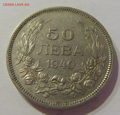 50 лева 1940 Болгария №2м 08.05.2021 22:00 МСК - CIMG2110.JPG