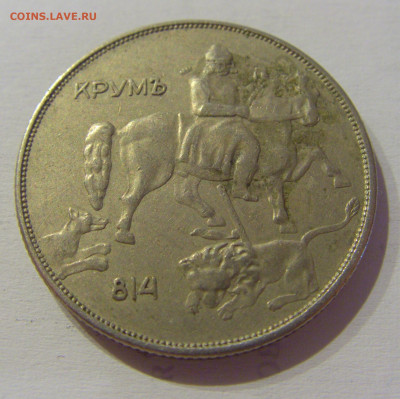 10 лева 1943 Болгария №1м 08.05.2021 22:00 МСК - CIMG2116.JPG