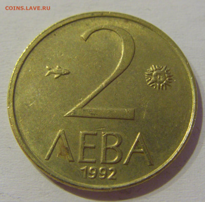 2 лева 1992 Болгария №1м 08.05.2021 22:00 МСК - CIMG2126.JPG