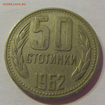 50 стотинок 1962 Болгария №1м 08.05.2021 22:00 МСК - CIMG2134.JPG