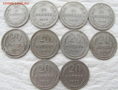 15 и 20 копеек 1923-1925 (10 монет), до 06.05.21 22-00 МСК - IMG_4171.JPG