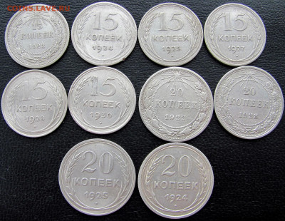 15 и 20 копеек 1923-1927 (10 монет), до 06.05.21 22-00 МСК - IMG_4196.JPG