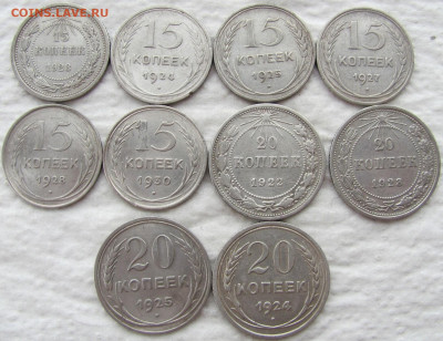 15 и 20 копеек 1923-1927 (10 монет), до 06.05.21 22-00 МСК - IMG_4187.JPG