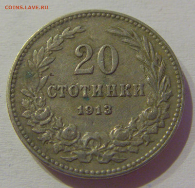 20 стотинок 1913 Болгария №2м 08.05.2021 22:00 МСК - CIMG2146.JPG