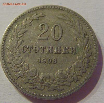 20 стотинок 1906 Болгария №1м 08.05.2021 22:00 МСК - CIMG2150.JPG