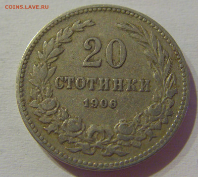 20 стотинок 1906 Болгария №2м 08.05.2021 22:00 МСК - CIMG2154.JPG