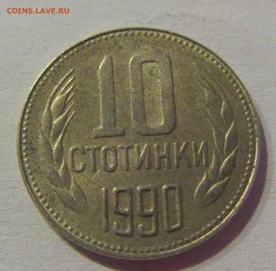 10 стотинок 1990 Болгария №1м 08.05.2021 22:00 МСК - CIMG2166.JPG