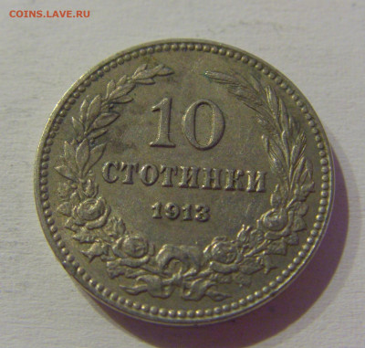 10 стотинок 1913 Болгария №1м 08.05.2021 22:00 МСК - CIMG2182.JPG