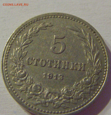 5 стотинок 1913 Болгария №2м 08.05.2021 22:00 МСК - CIMG2202.JPG