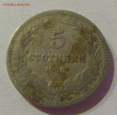 5 стотинок 1906 Болгария №1м 08.05.2021 22:00 МСК - CIMG2206.JPG
