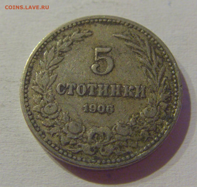 5 стотинок 1906 Болгария №2м 08.05.2021 22:00 МСК - CIMG2210.JPG