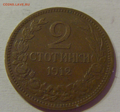 2 стотинки 1912 Болгария №1м 08.05.2021 22:00 МСК - CIMG2238.JPG