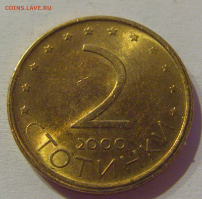 2 стотинки 2000 Болгария №1м 08.05.2021 22:00 МСК - CIMG2250.JPG