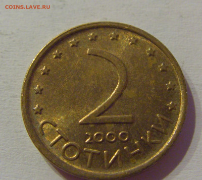 2 стотинки 2000 Болгария №2м 08.05.2021 22:00 МСК - CIMG2254.JPG