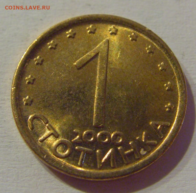 1 стотинка 2000 Болгария №1м 08.05.2021 22:00 МСК - CIMG2266.JPG