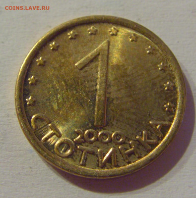 1 стотинка 2000 Болгария №2м 08.05.2021 22:00 МСК - CIMG2270.JPG
