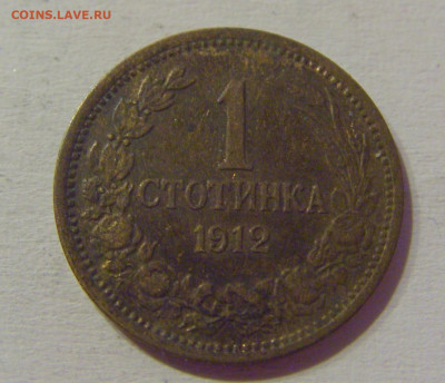 1 стотинка 1912 Болгария №1м 08.05.2021 22:00 МСК - CIMG2274.JPG