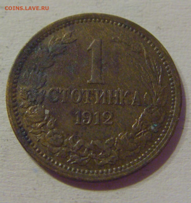 1 стотинка 1912 Болгария №2м 08.05.2021 22:00 МСК - CIMG2278.JPG