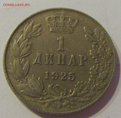 1 динар 1925 молния Сербия №1м 08.05.2021 22:00 МСК - CIMG2320.JPG