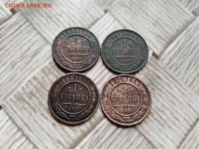 1 копейка 1882,1892,1894,1896 до 05.05.2021 - 4коп (15) - копия