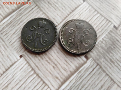 1 копейка серебромъ 1844,1845 СМ до 05.05.2021 - 2сер (36) - копия