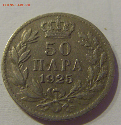 50 пара 1925 Сербия №2м 08.05.2021 22:00 МСК - CIMG2344.JPG