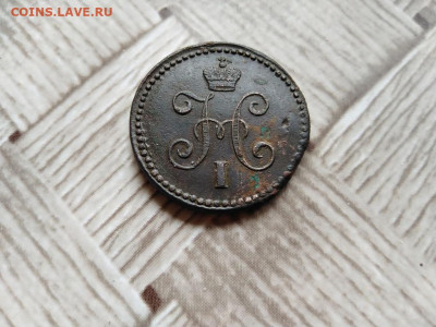 1 копейка серебромъ 1844 СМ до 05.05.2021 г. - 1844 (18) - копия