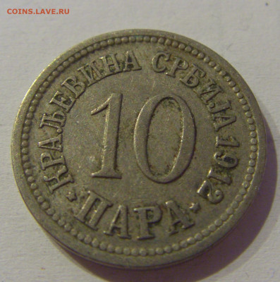 10 пара 1912 Сербия №1м 08.05.2021 22:00 МСК - CIMG2352.JPG