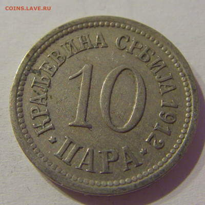 10 пара 1912 Сербия №2м 08.05.2021 22:00 МСК - CIMG2356.JPG
