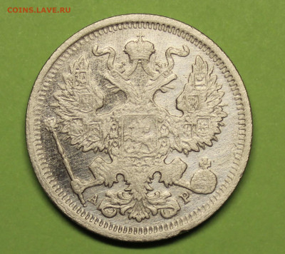 20 копеек 1902 - IMG_1572.JPG