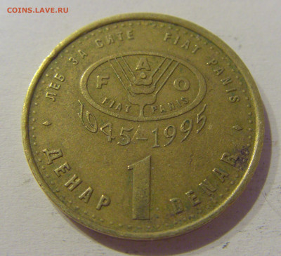 1 денар 1995 ФАО Македония №1м 08.05.2021 22:00 МСК - CIMG2420.JPG
