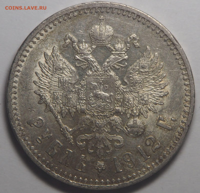 1 Рубль 1912 года до 06.05.2021 в 22.00 - P4302017