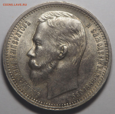 1 Рубль 1912 года до 06.05.2021 в 22.00 - P4302014