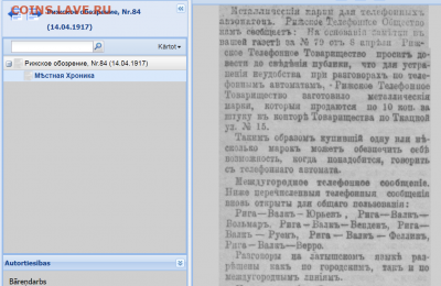 Рижский телефонный жетон 1917 год - riga_telefon_markes.PNG